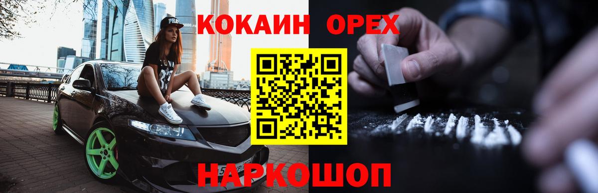 Кокаин VHQ  Вход с VPN  Cocaine Fish Scale  Заречный 