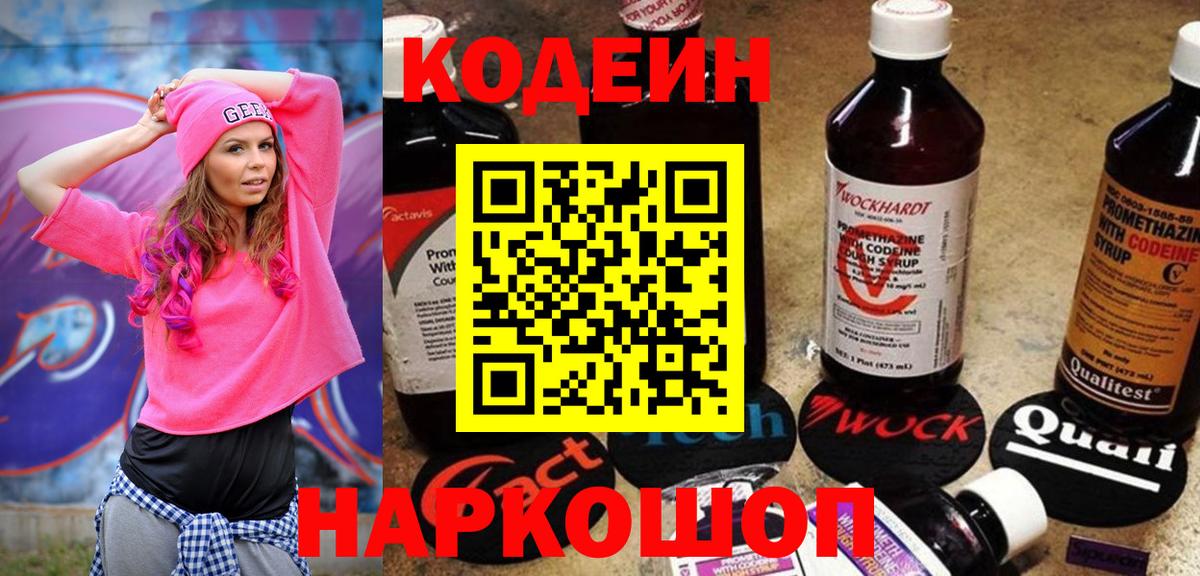 Кодеин Purple Drank Заречный