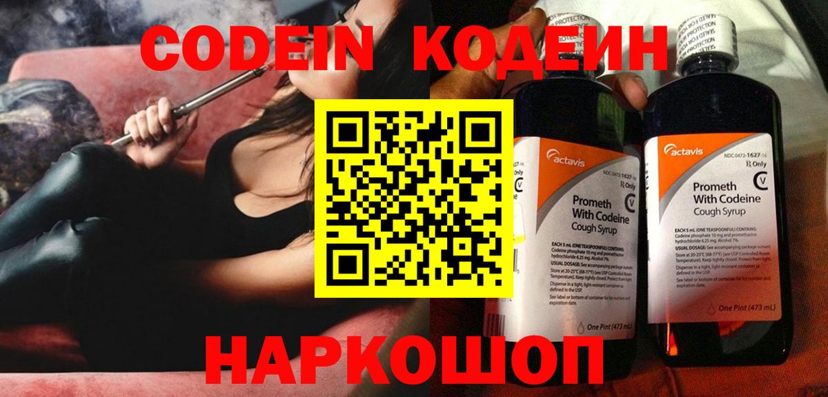 Заречный  Кодеин напиток Lean (лин)  Вход с VPN 