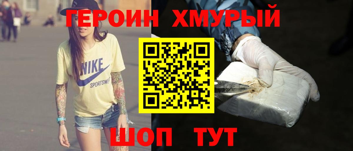 Героин VHQ Заречный
