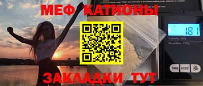 мяу мяу кристалл Железногорск