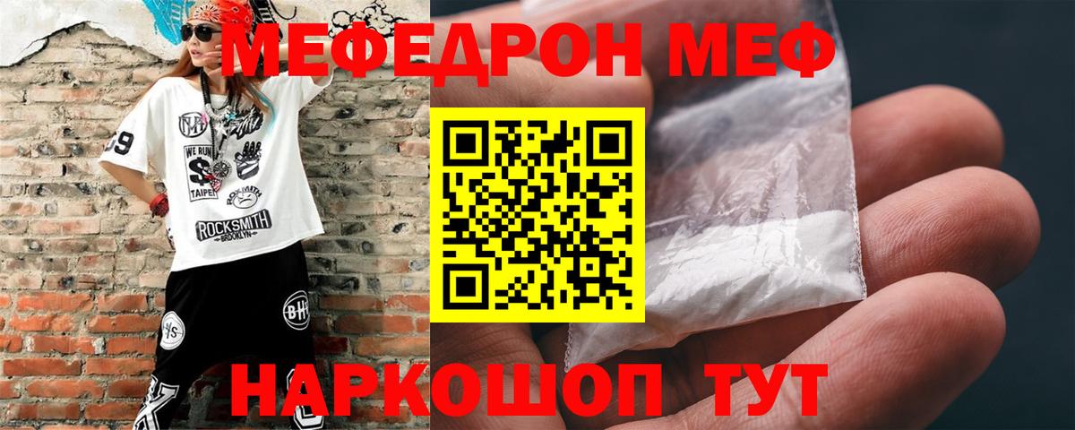 МЕФ  МЯУ-МЯУ  Вход с VPN  МЕФ мука  Заречный  Мефедрон mephedrone 
