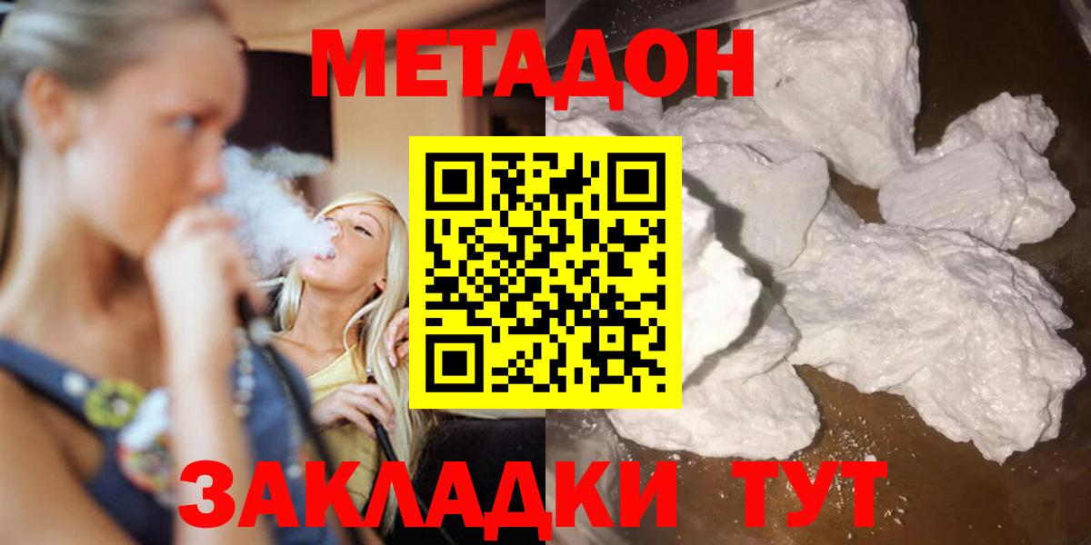Метадон VHQ  Метадон белоснежный  Заречный  Вход с VPN 