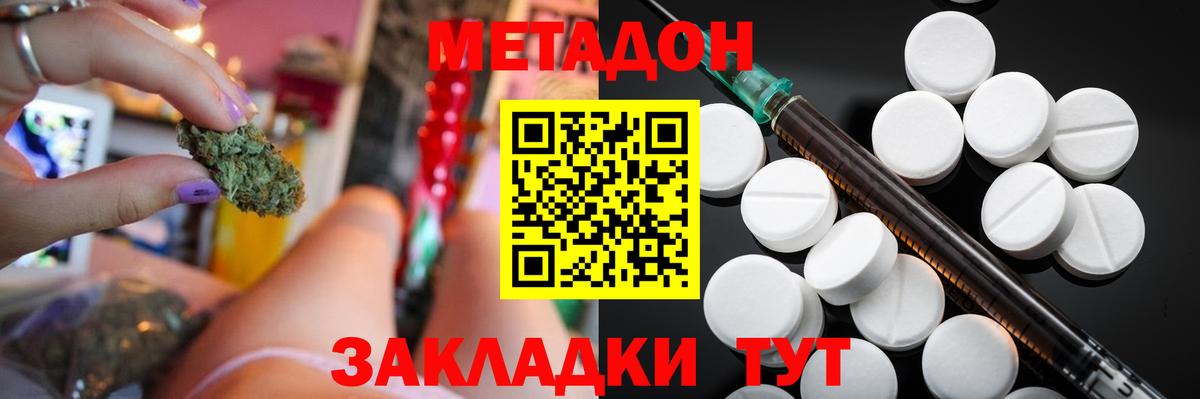 Метадон белоснежный Заречный